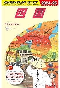 J22 地球の歩き方 徳島 2025~2026 | 地球の歩き方編集室 |本 | 通販